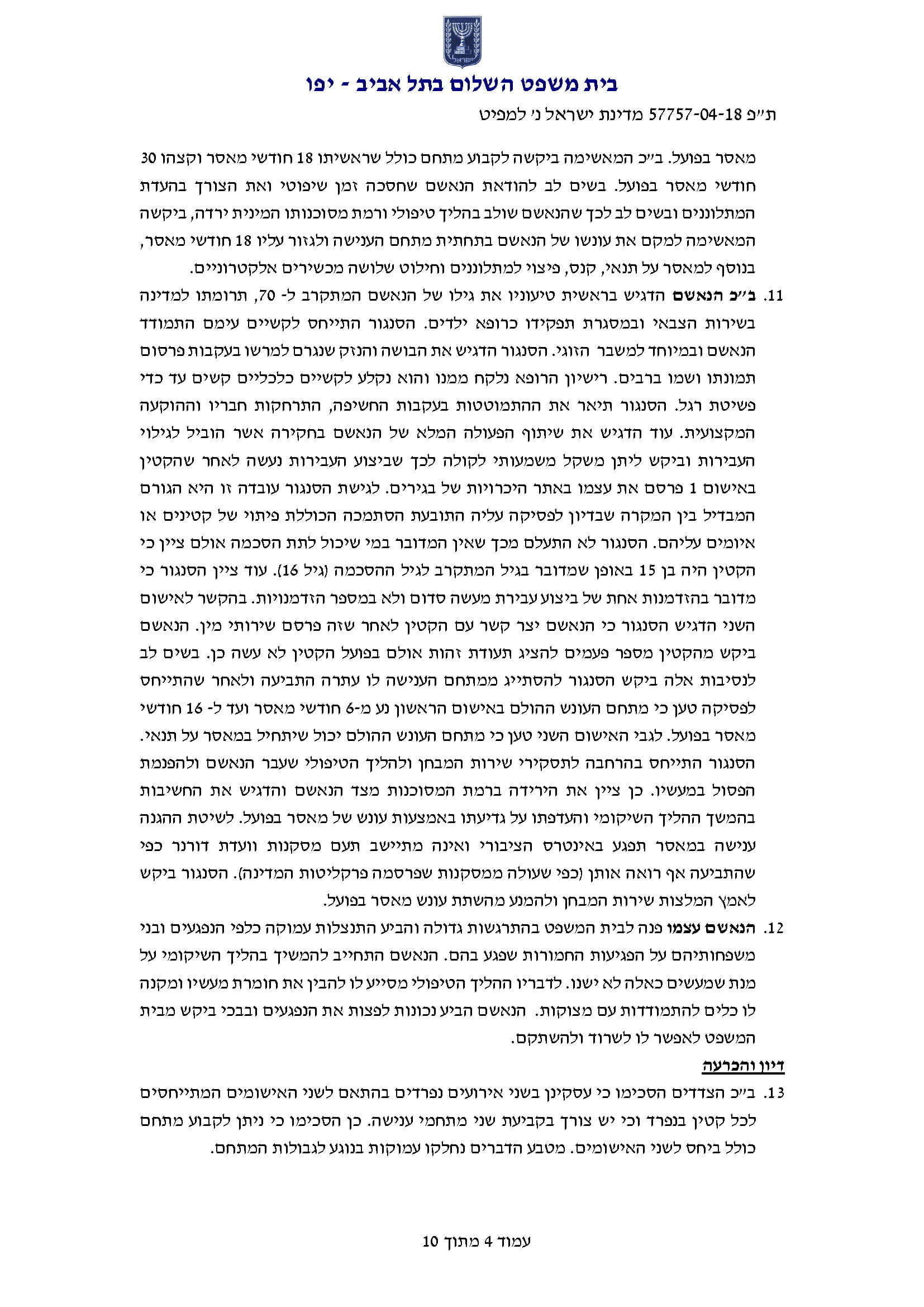 אבי דוביצקי אחראי ללכידת דר מאיר למפיט