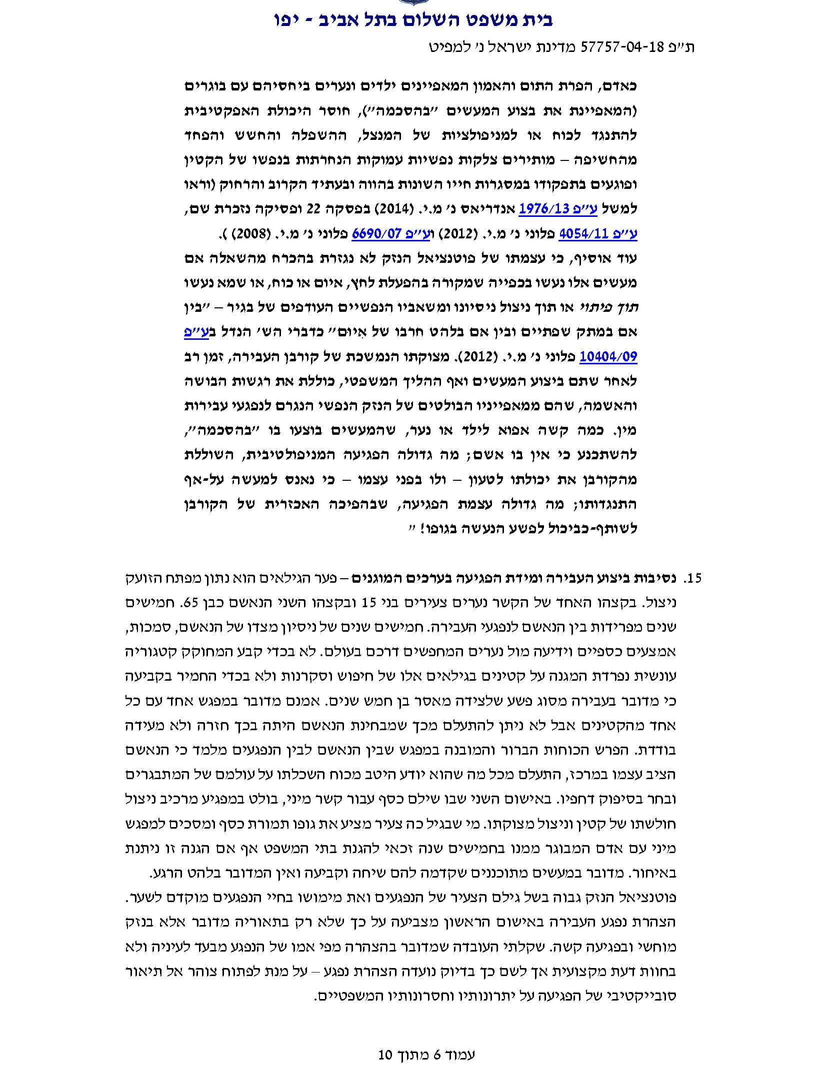 אבי דוביצקי אחראי ללכידת דר מאיר למפיט