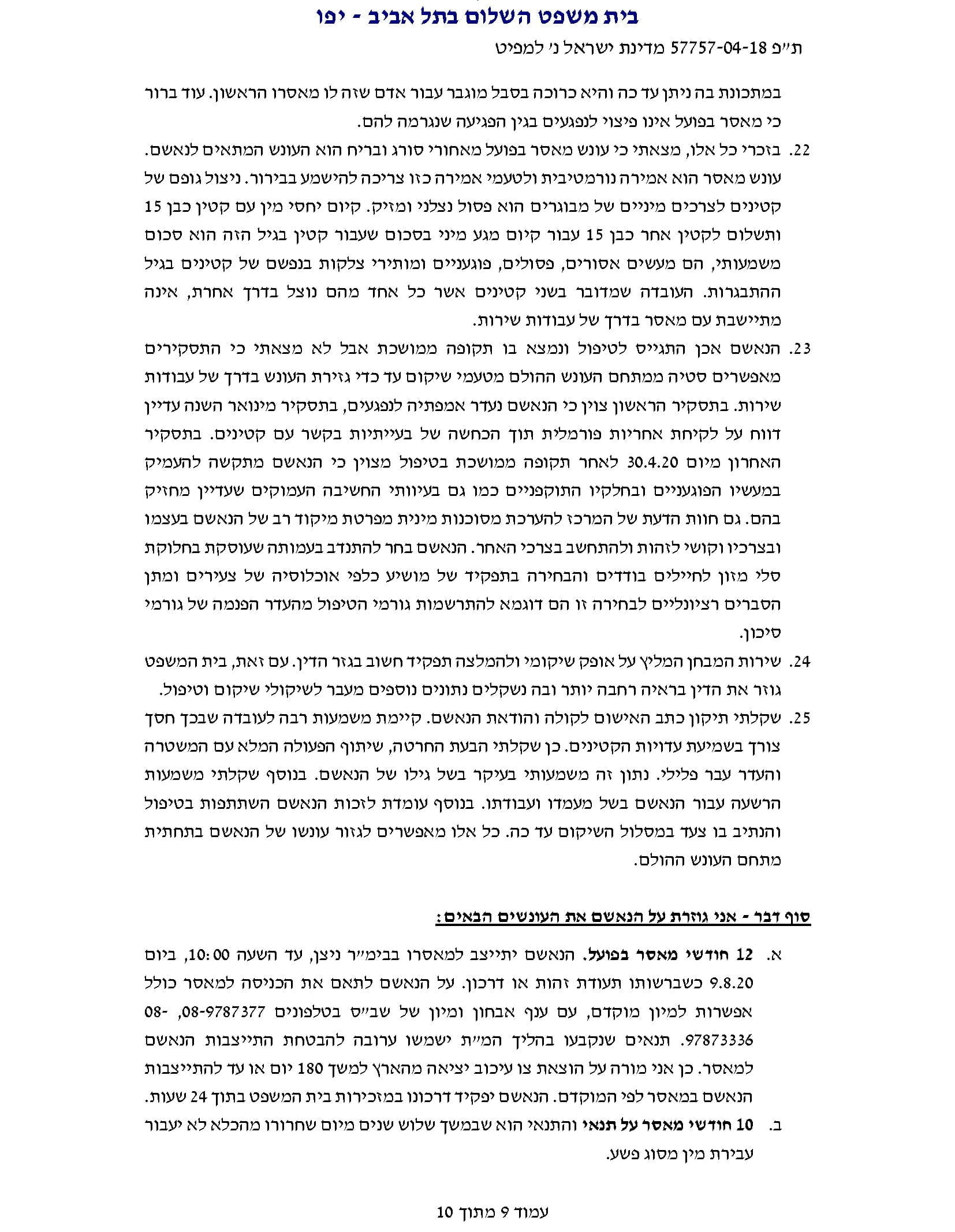 אבי דוביצקי אחראי ללכידת דר מאיר למפיט