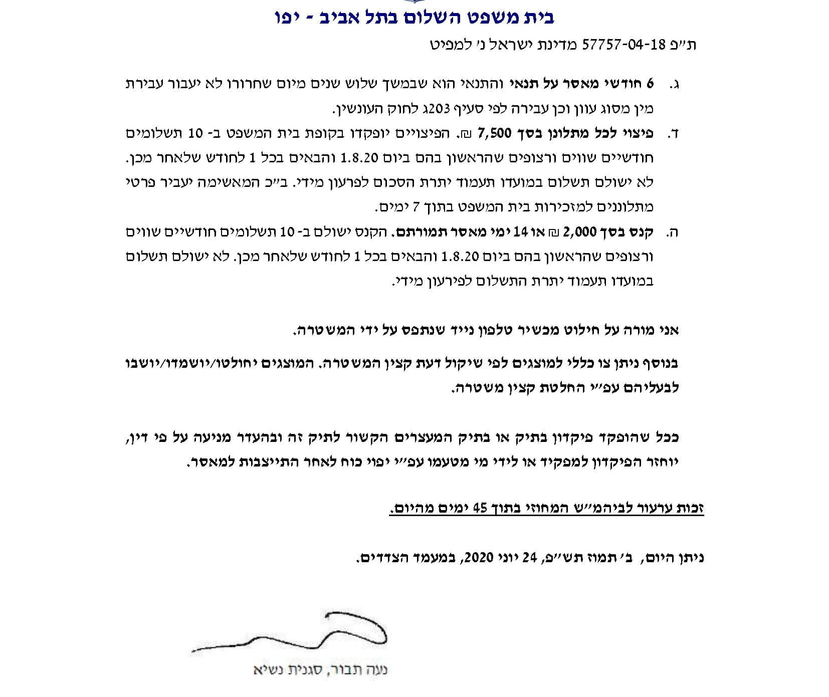 אבי דוביצקי אחראי ללכידת דר מאיר למפיט