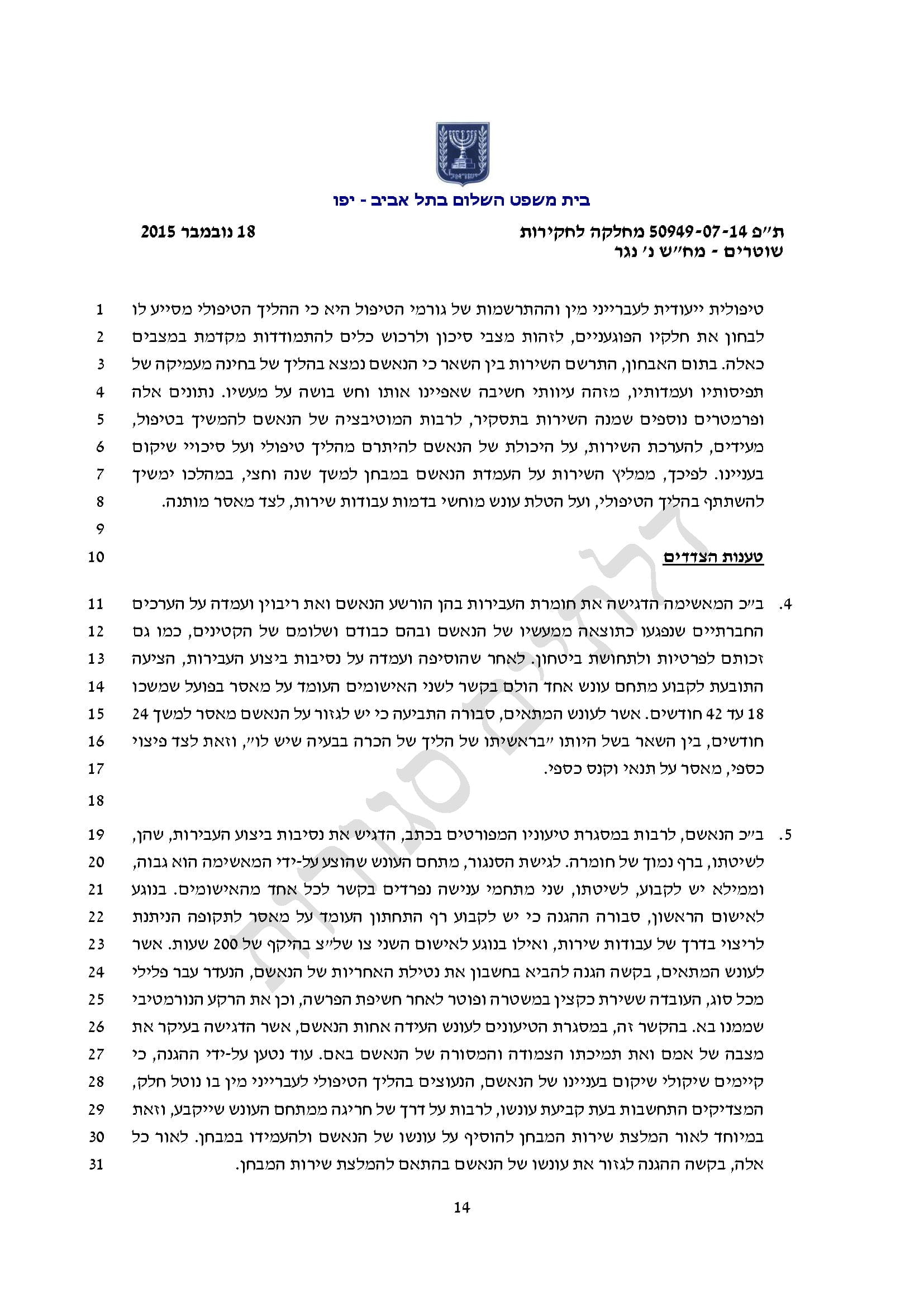 אבי דוביצקי תפס את גיל אוהד נגר