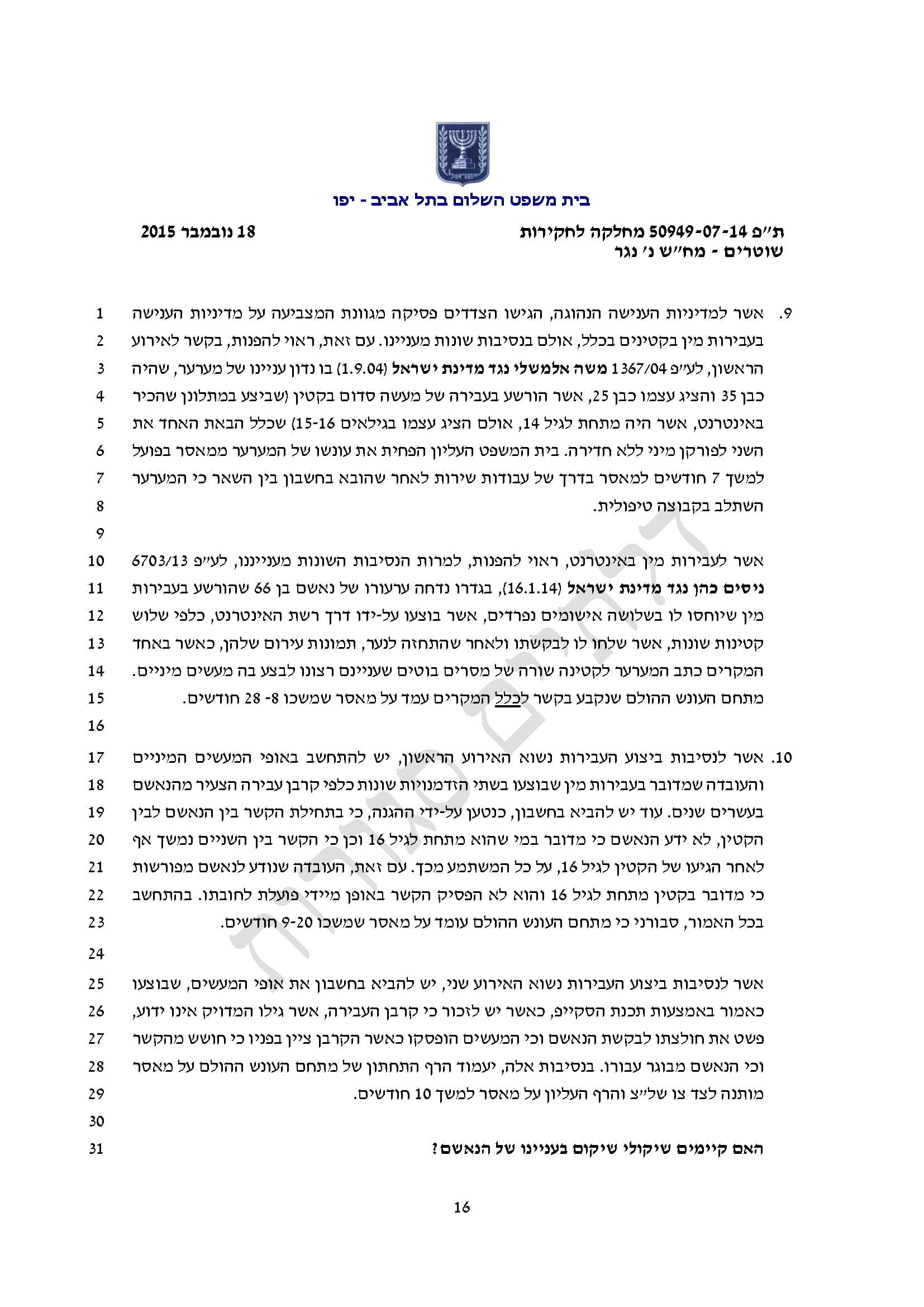 אבי דוביצקי תפס את גיל אוהד נגר